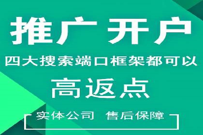 竞价推广开户全流程详解：一则企业成功案例